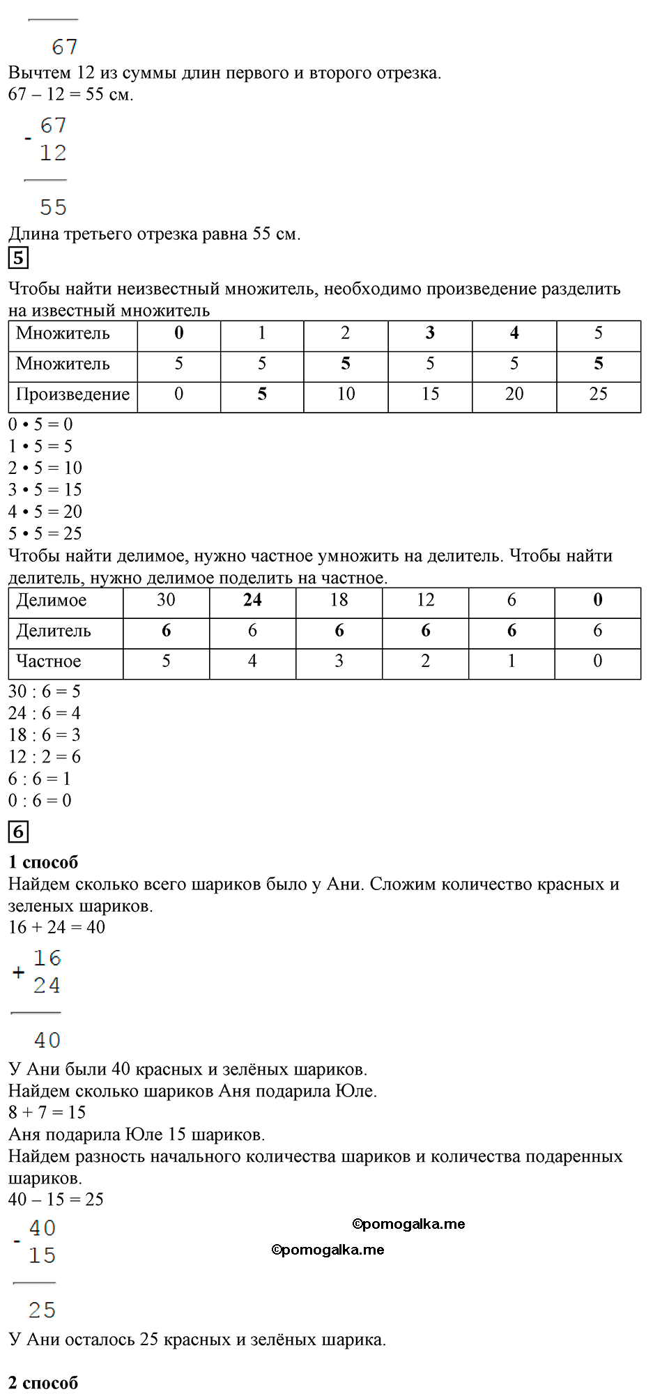 Часть 1, Страница №50 — решение 3