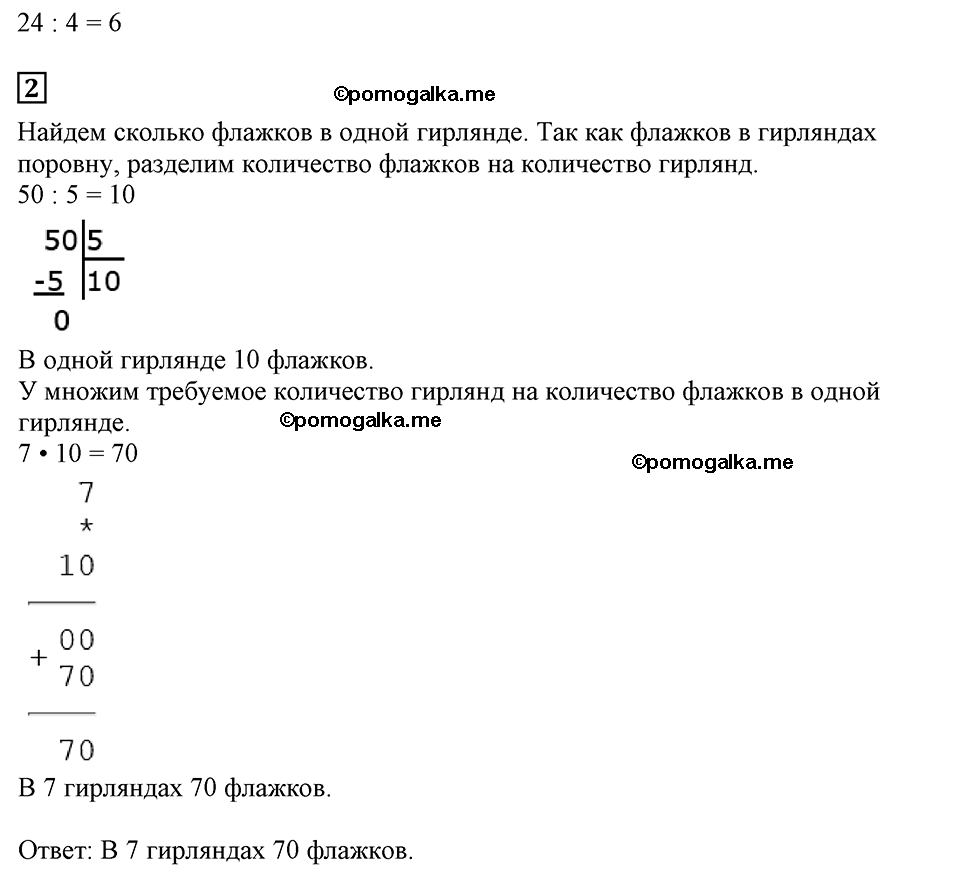 Часть 1, Страница №94 — решение 2