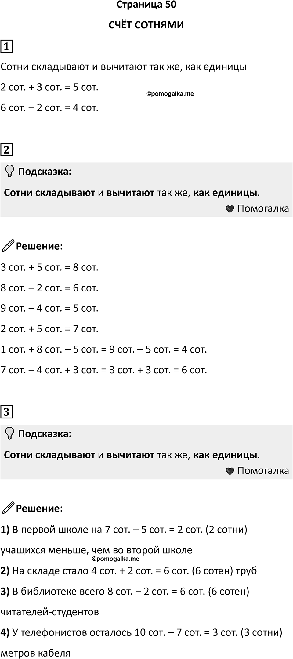 Часть 2, Страница 50 — решение 1