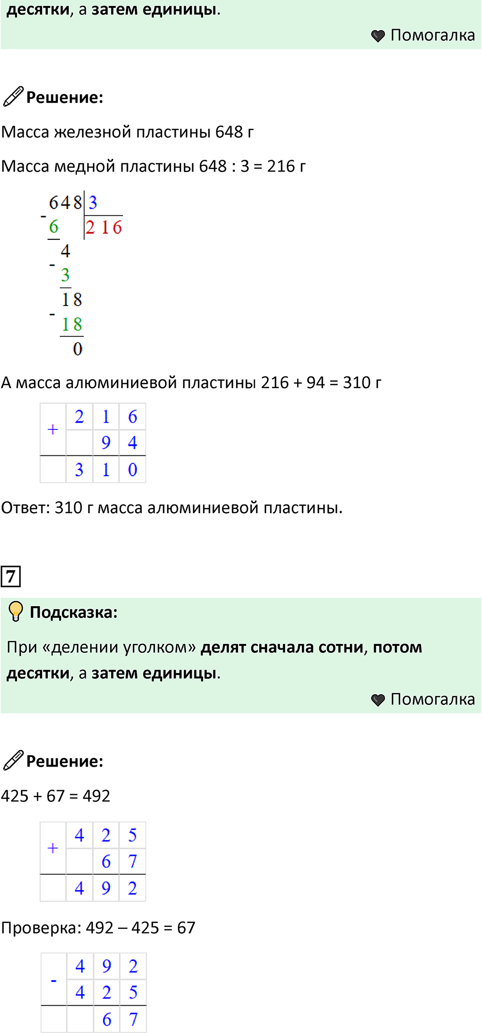 Часть 2, Страница 119 — решение 5