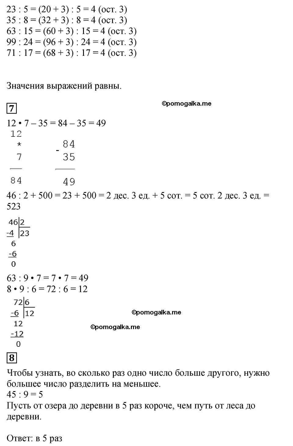 Часть 2, Страница №84 — решение 2