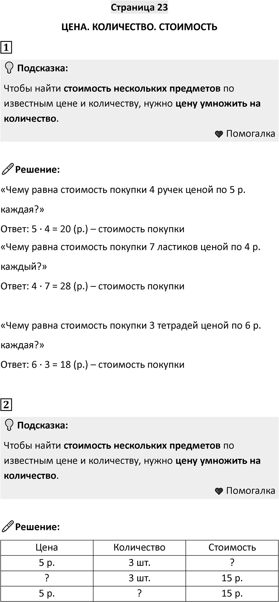 Часть 1, Страница 23 — решение 1