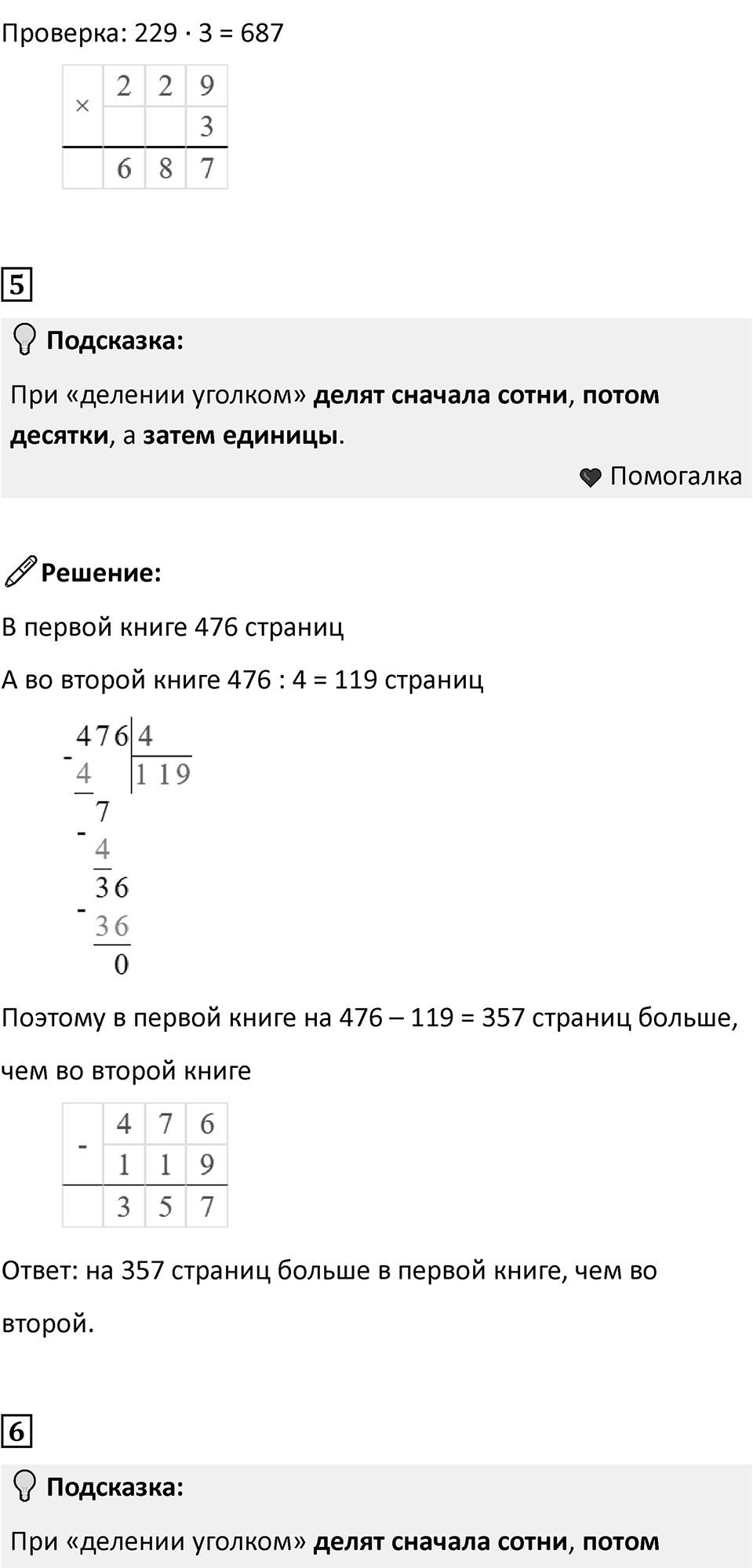Часть 2, Страница 119 — решение 4