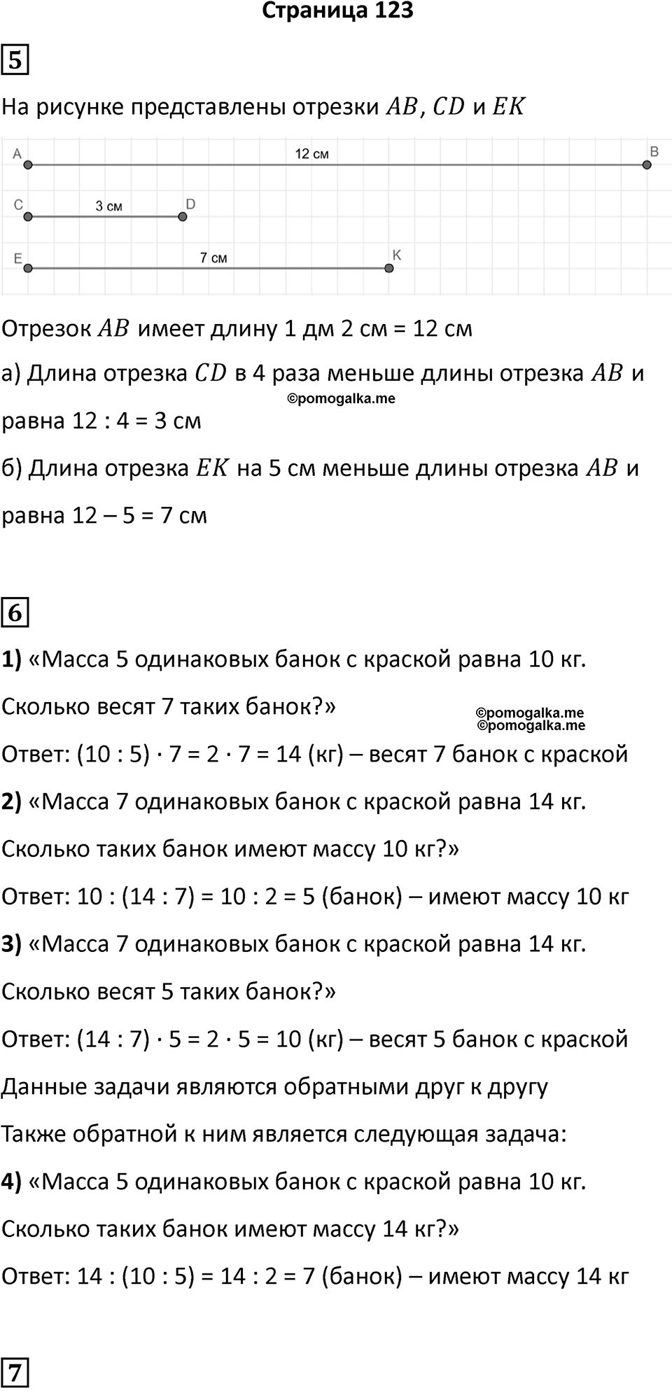 Часть 1, Страница 123 — решение 1