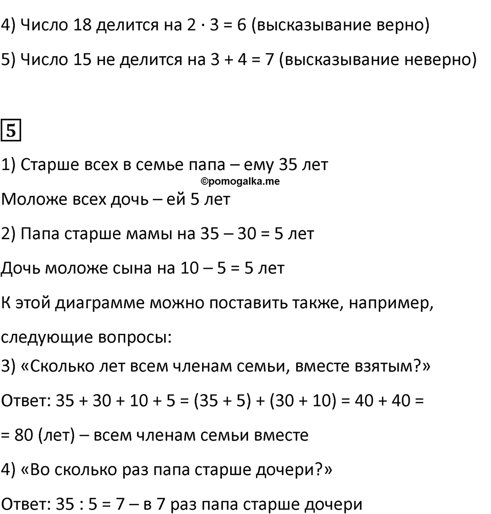 Часть 1, Страница 77 — решение 2