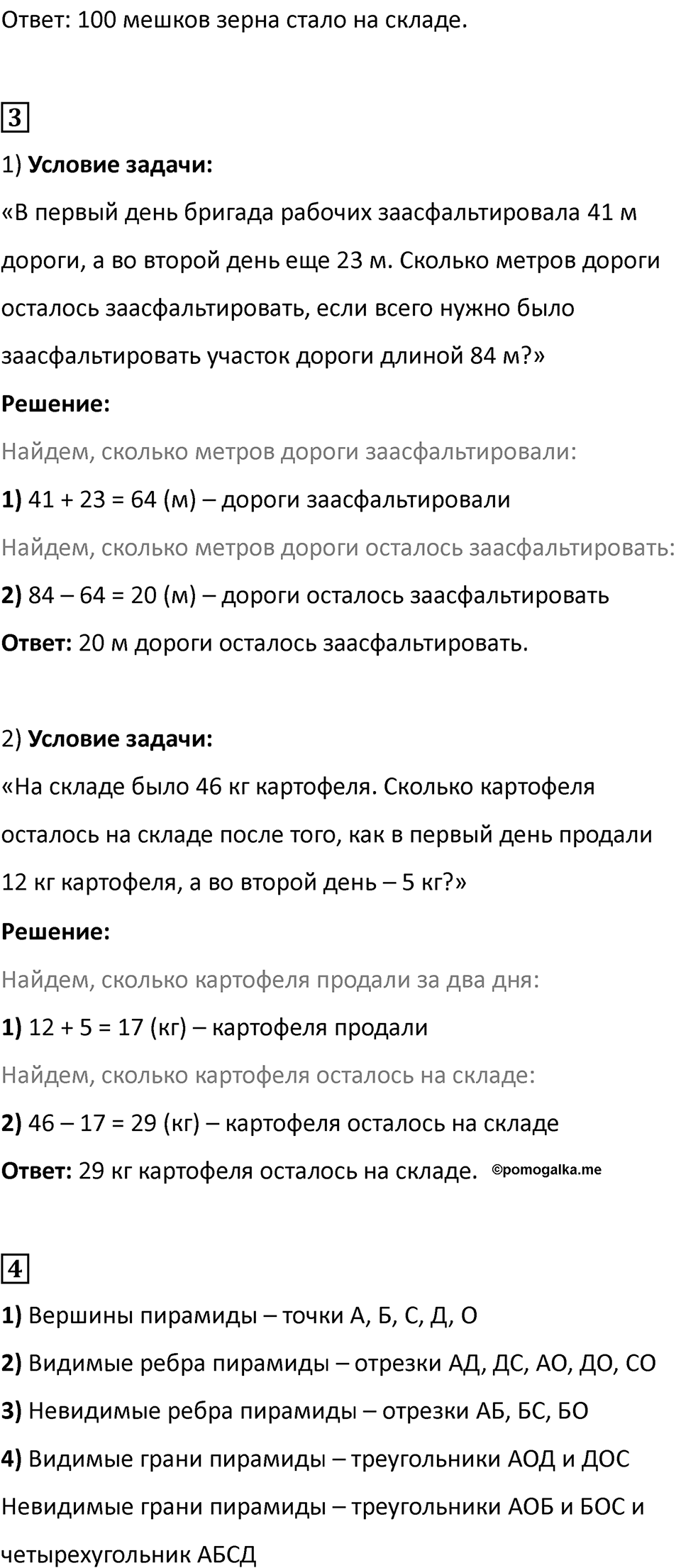 Часть 1, Страница 33 — решение 2