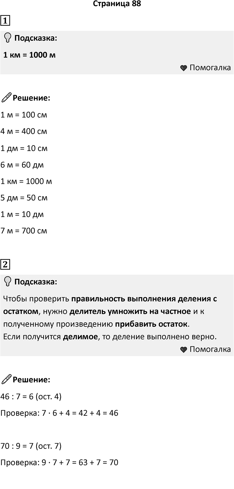 Часть 2, Страница 88 — решение 1