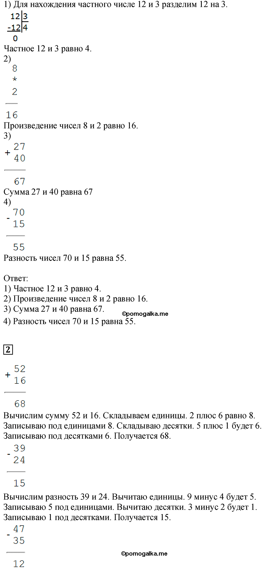 Часть 1, Страница №10 — решение 3