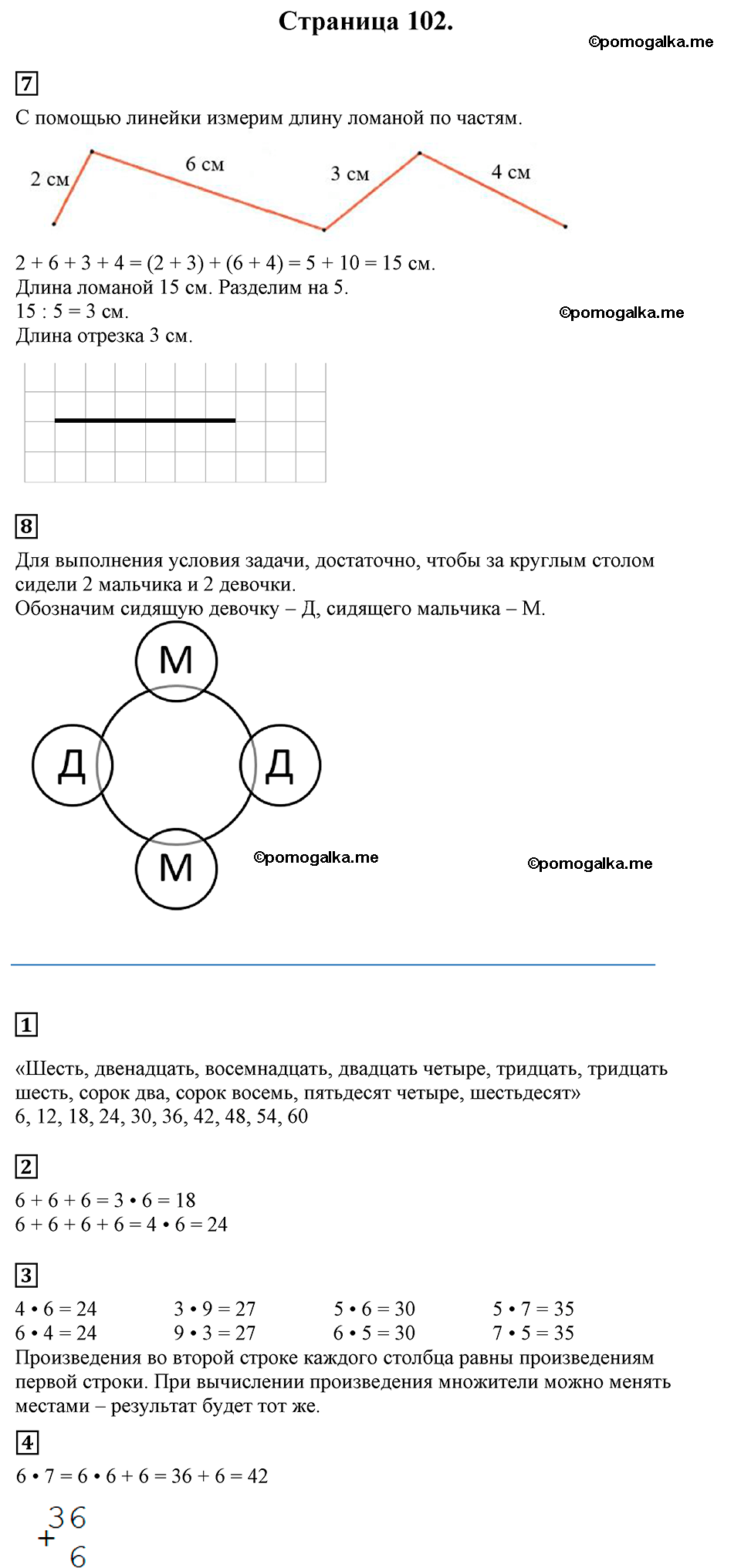 Часть 1, Страница №102 — решение 1
