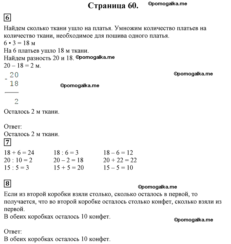 Часть 1, Страница №60 — решение 1