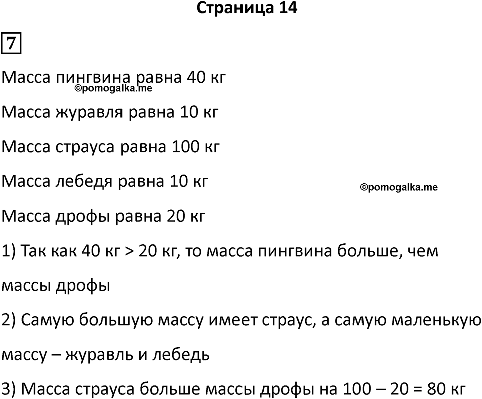 Часть 2, Страница 14 — решение 1