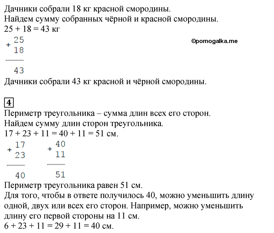 Часть 1, Страница №17 — решение 3