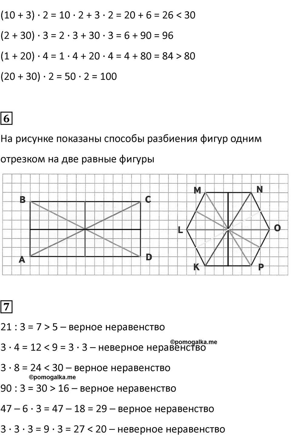 Часть 1, Страница 84 — решение 2