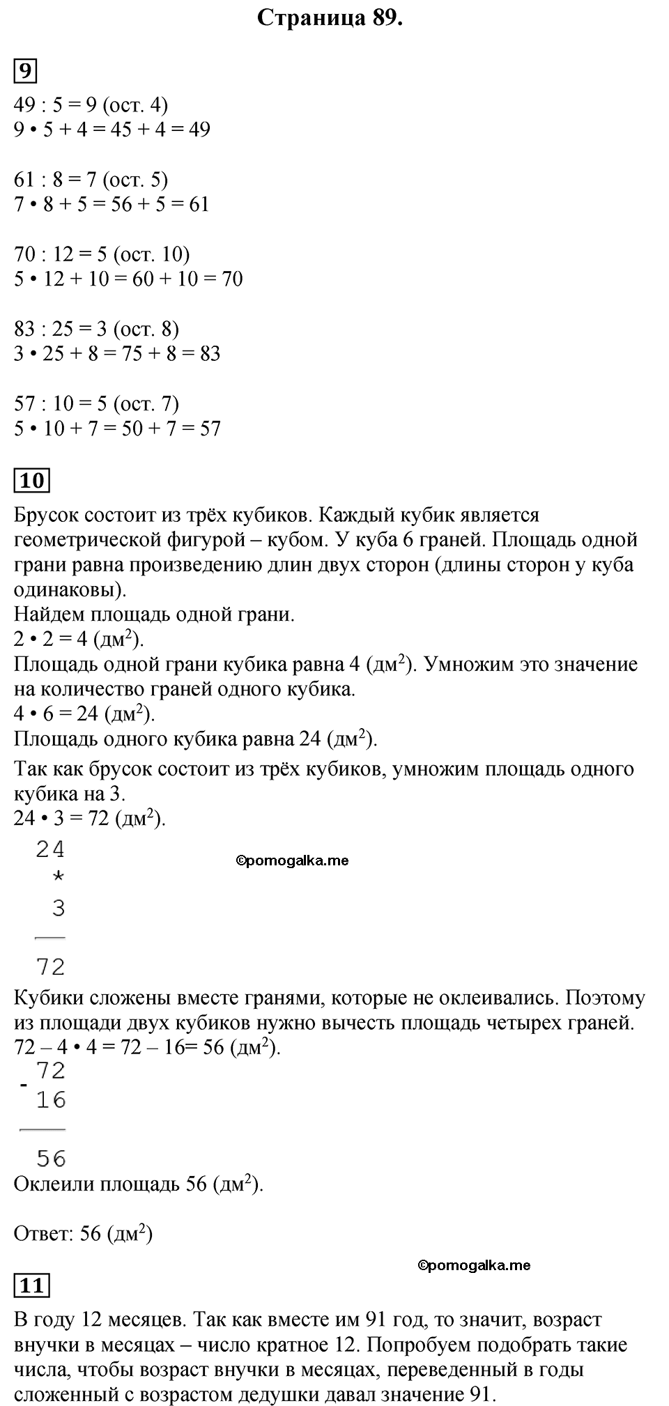 Часть 2, Страница №89 — решение 1