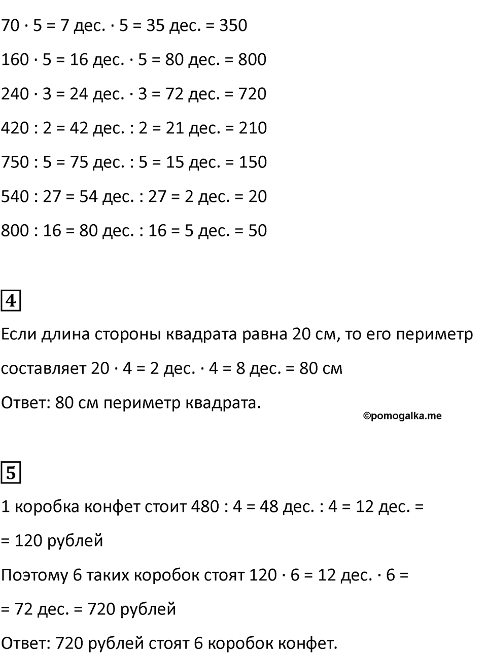 Часть 2, Страница 110 — решение 4