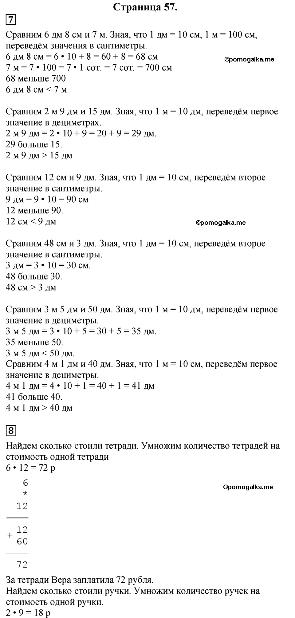 Часть 2, Страница №57 — решение 1