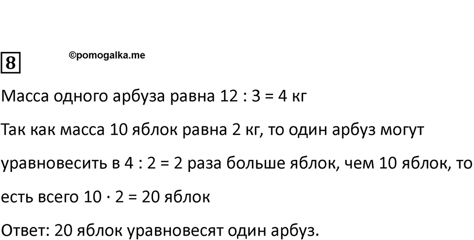 Часть 1, Страница 59 — решение 3