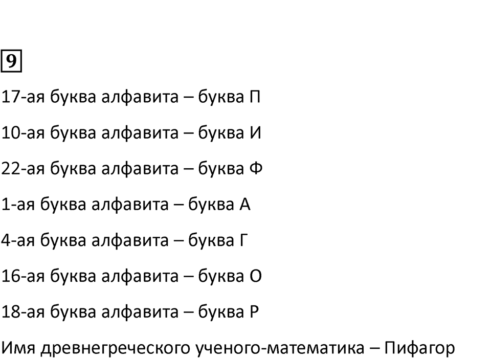 Часть 1, Страница 101 — решение 2