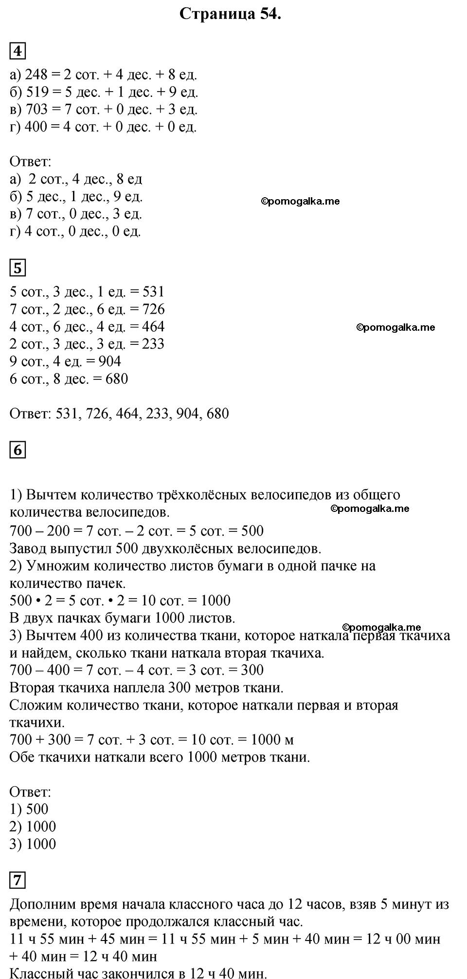 Часть 2, Страница №54 — решение 1