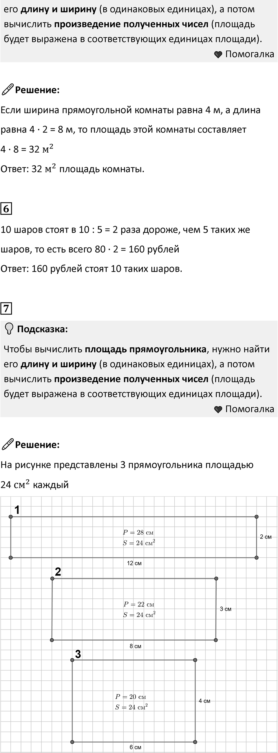 Часть 2, Страница 98 — решение 4