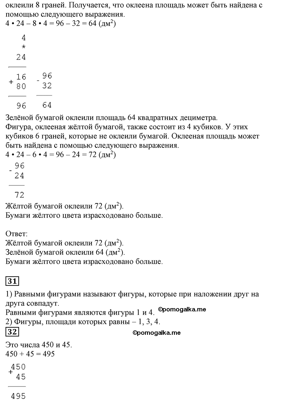 Часть 2, Страница №94 — решение 3