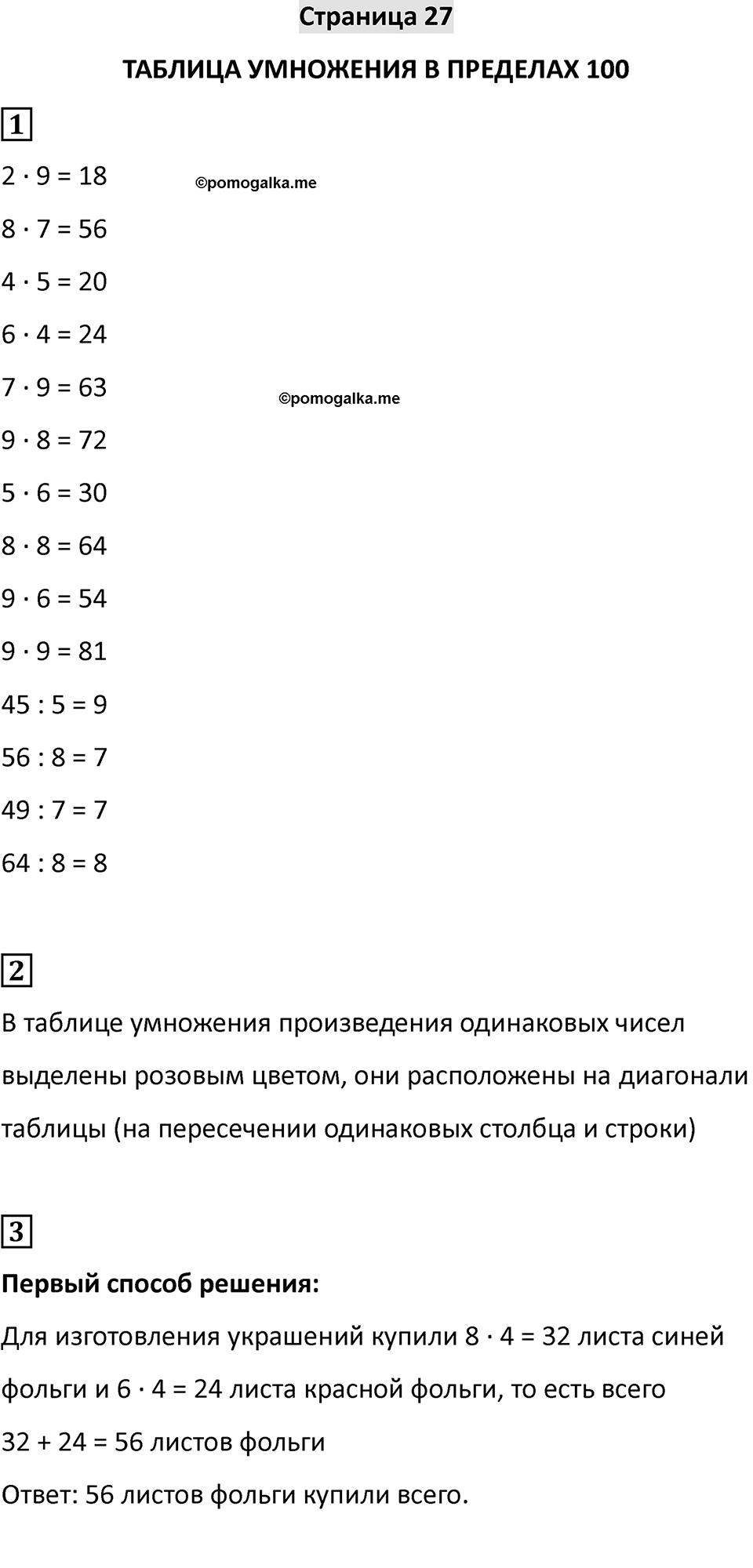 Часть 2, Страница 27 — решение 1