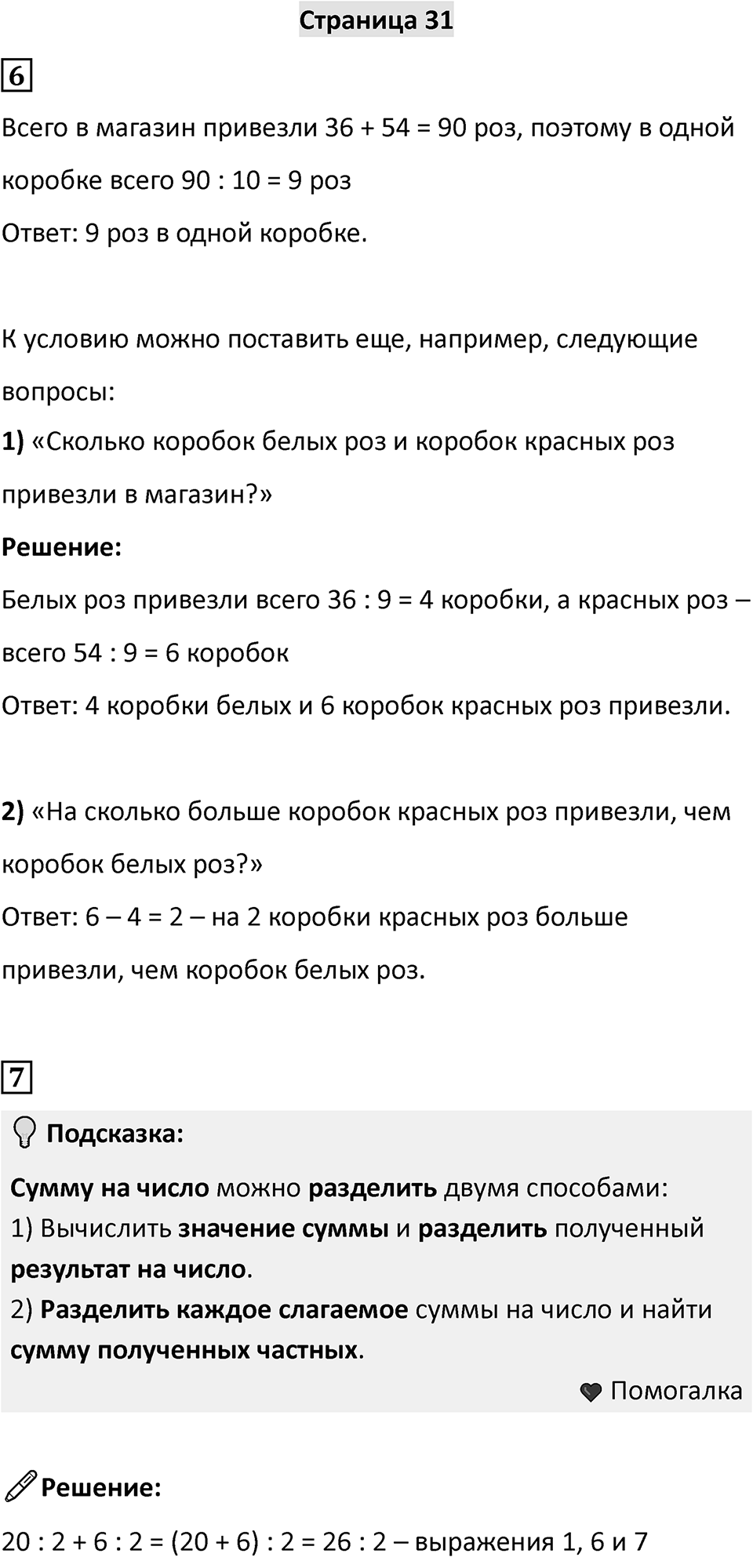 Часть 2, Страница 31 — решение 1