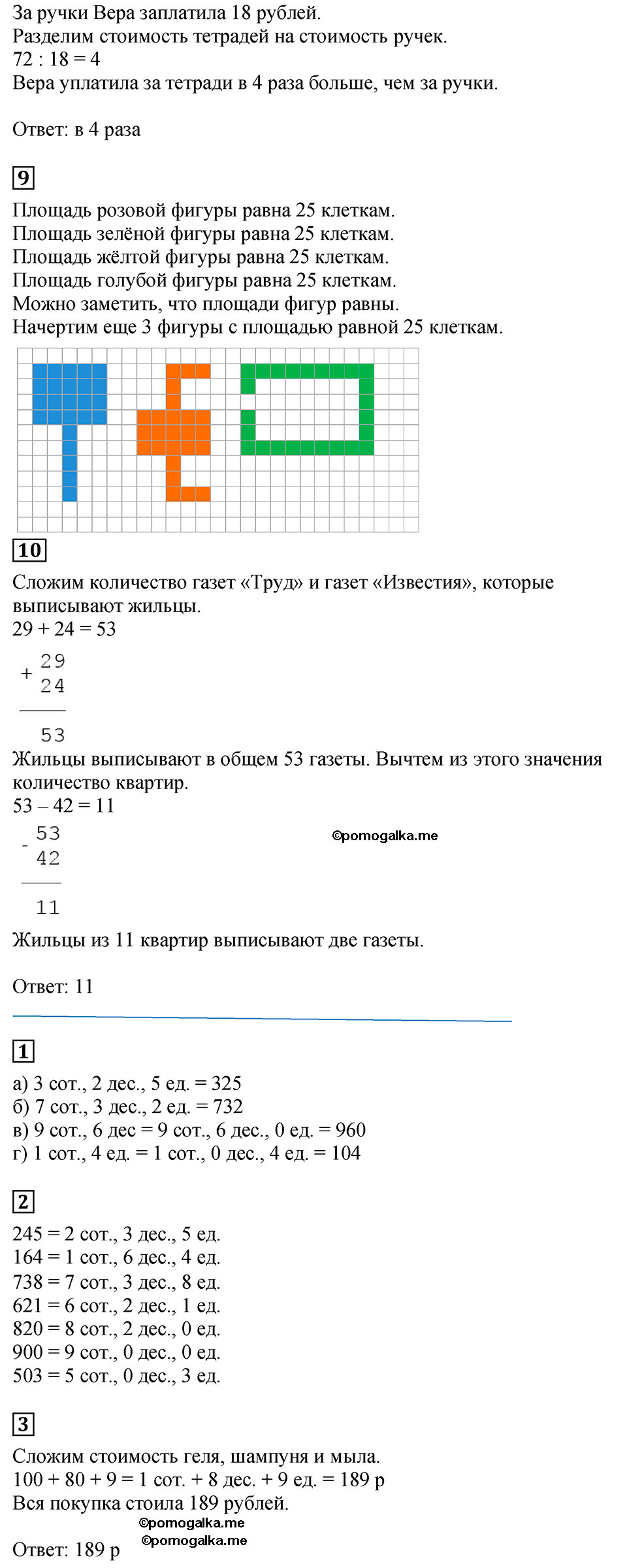 Часть 2, Страница №57 — решение 2