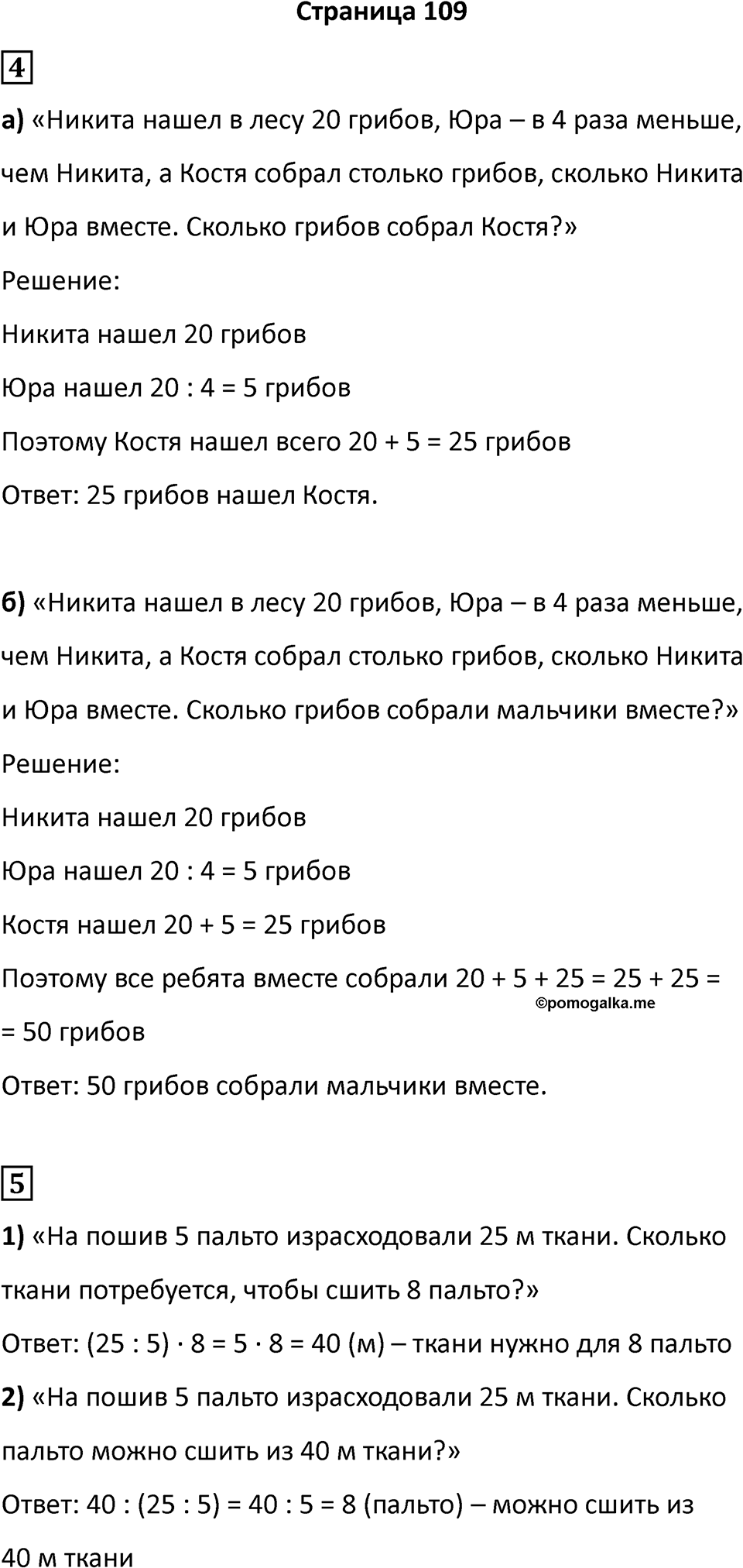 Часть 1, Страница 109 — решение 1