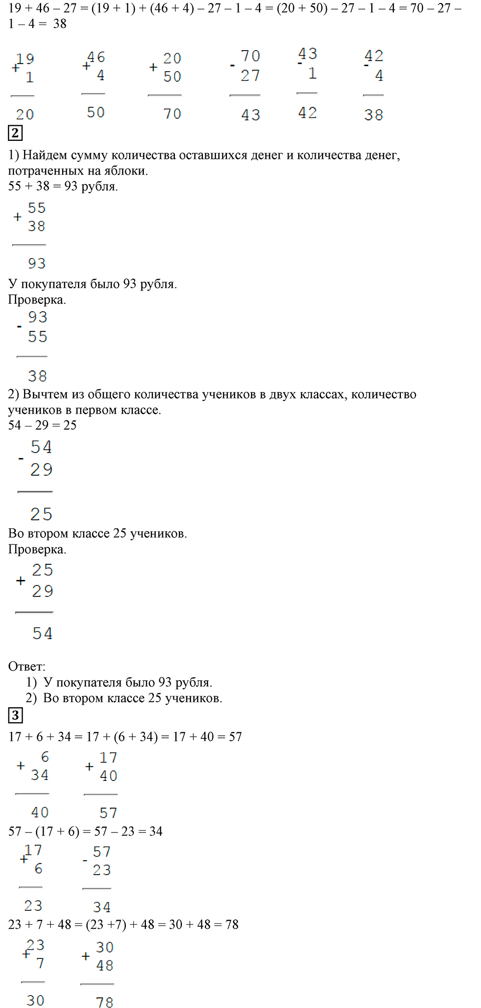 Часть 1, Страница №59 — решение 2