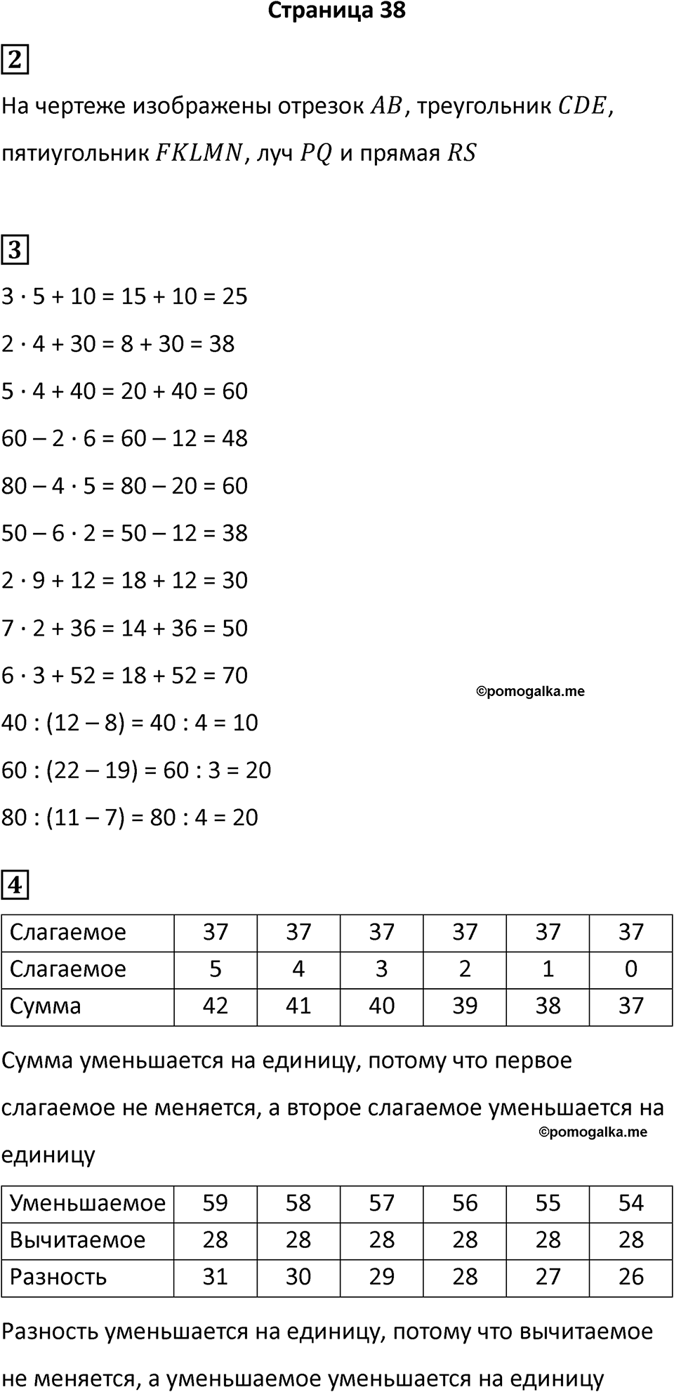 Часть 1, Страница 38 — решение 1