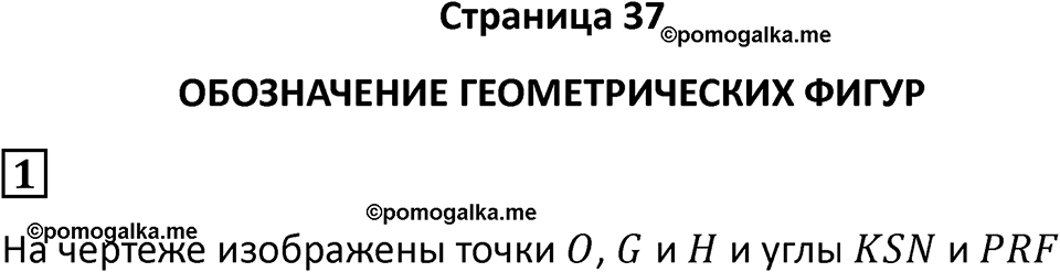 Часть 1, Страница 37 — решение 1