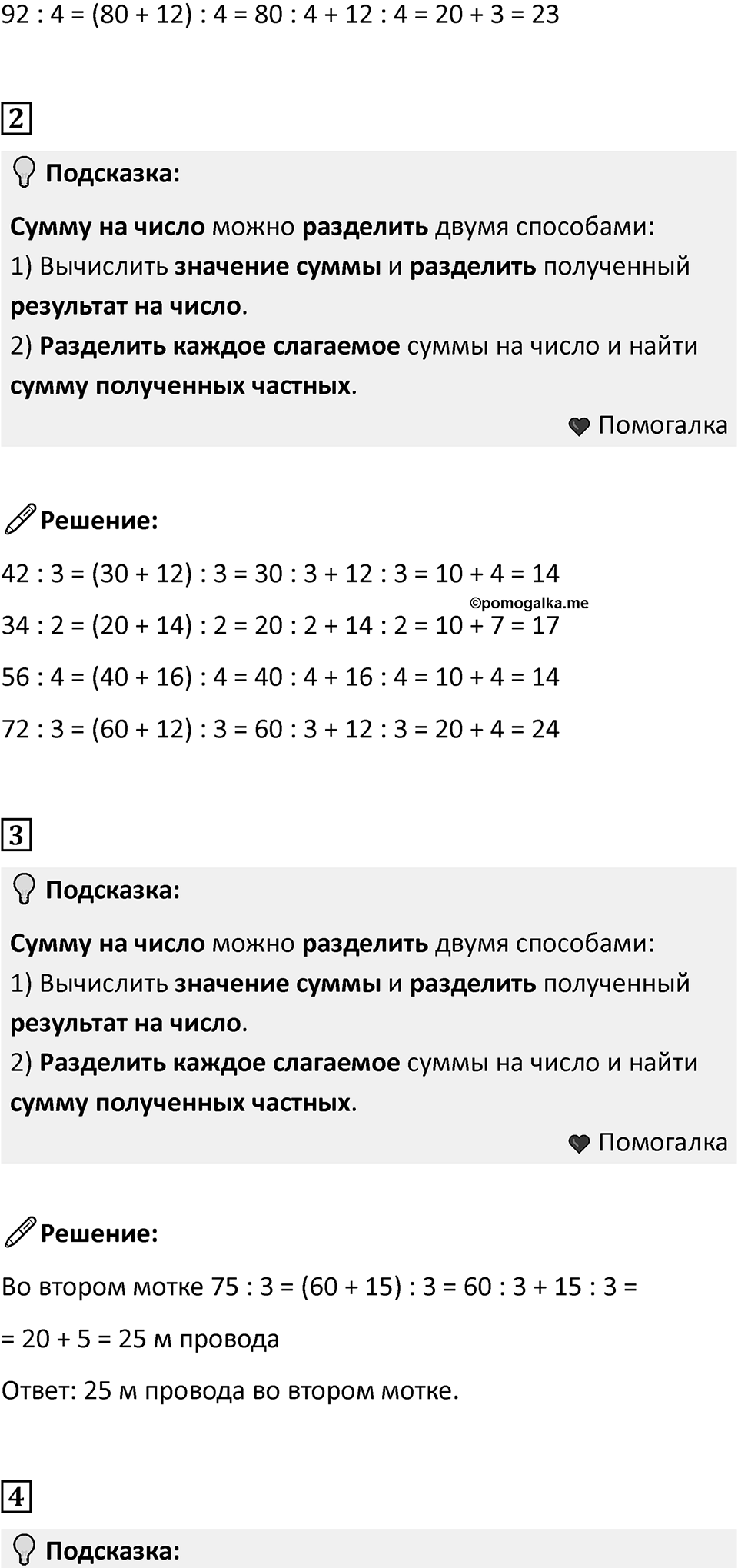 Часть 2, Страница 36 — решение 2