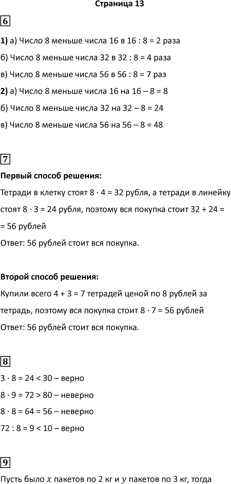Часть 2, Страница 13 — решение 1