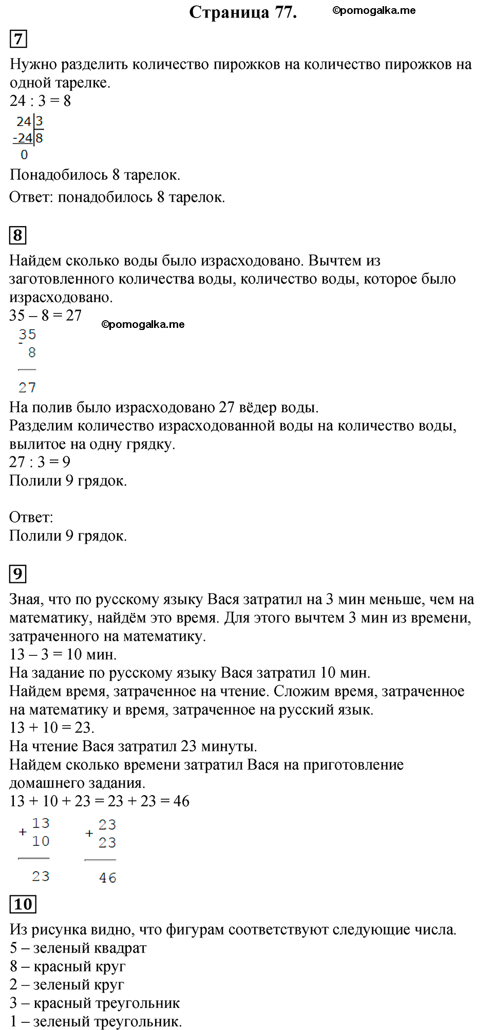 Часть 1, Страница №77 — решение 1