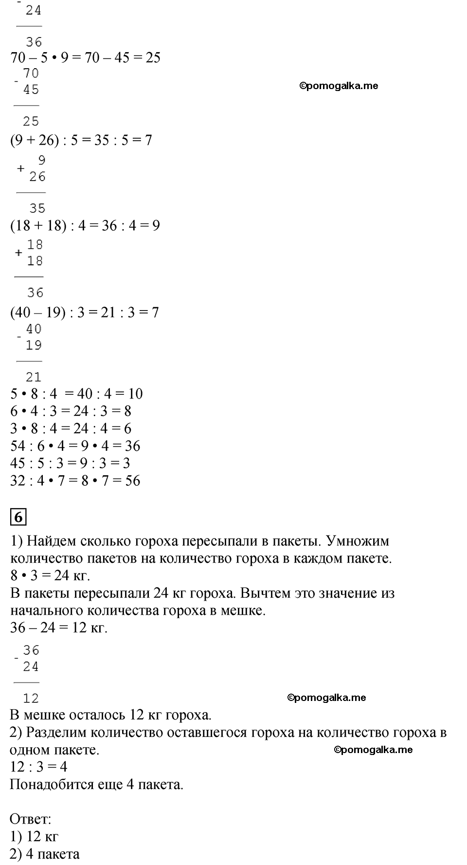 Часть 1, Страница №120 — решение 3