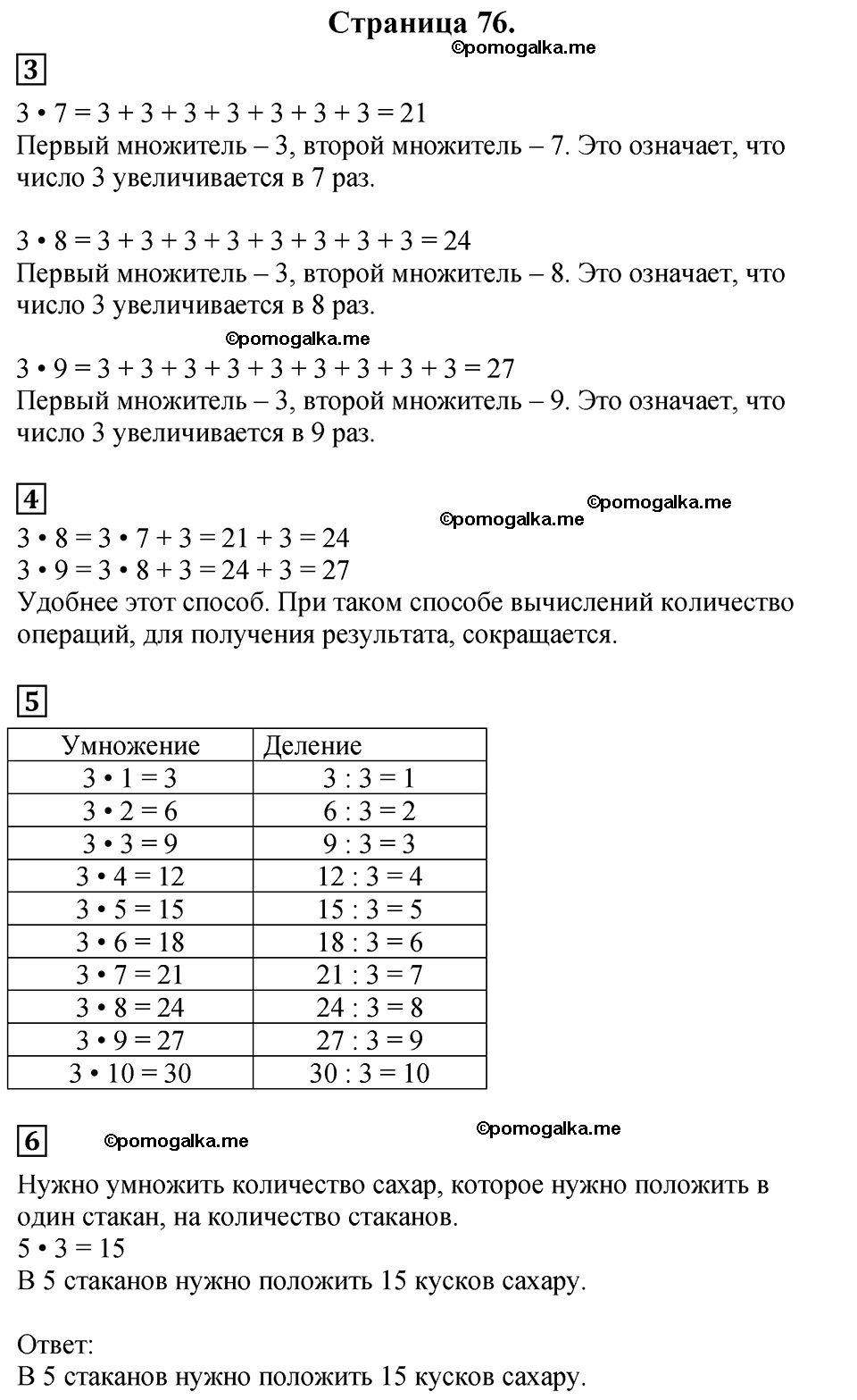 Часть 1, Страница №76 — решение 1