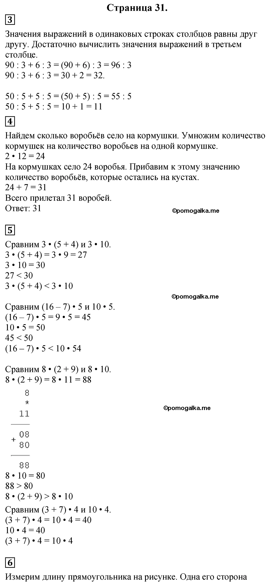 Часть 2, Страница №31 — решение 1