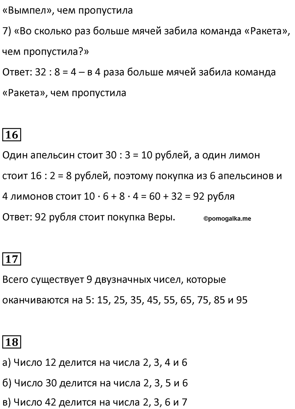 Часть 2, Страница 43 — решение 2