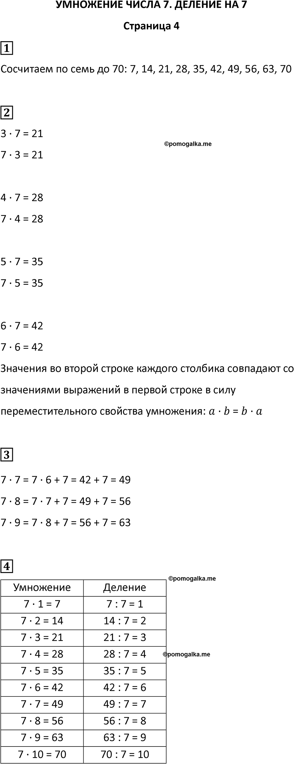 Часть 2, Страница 4 — решение 1