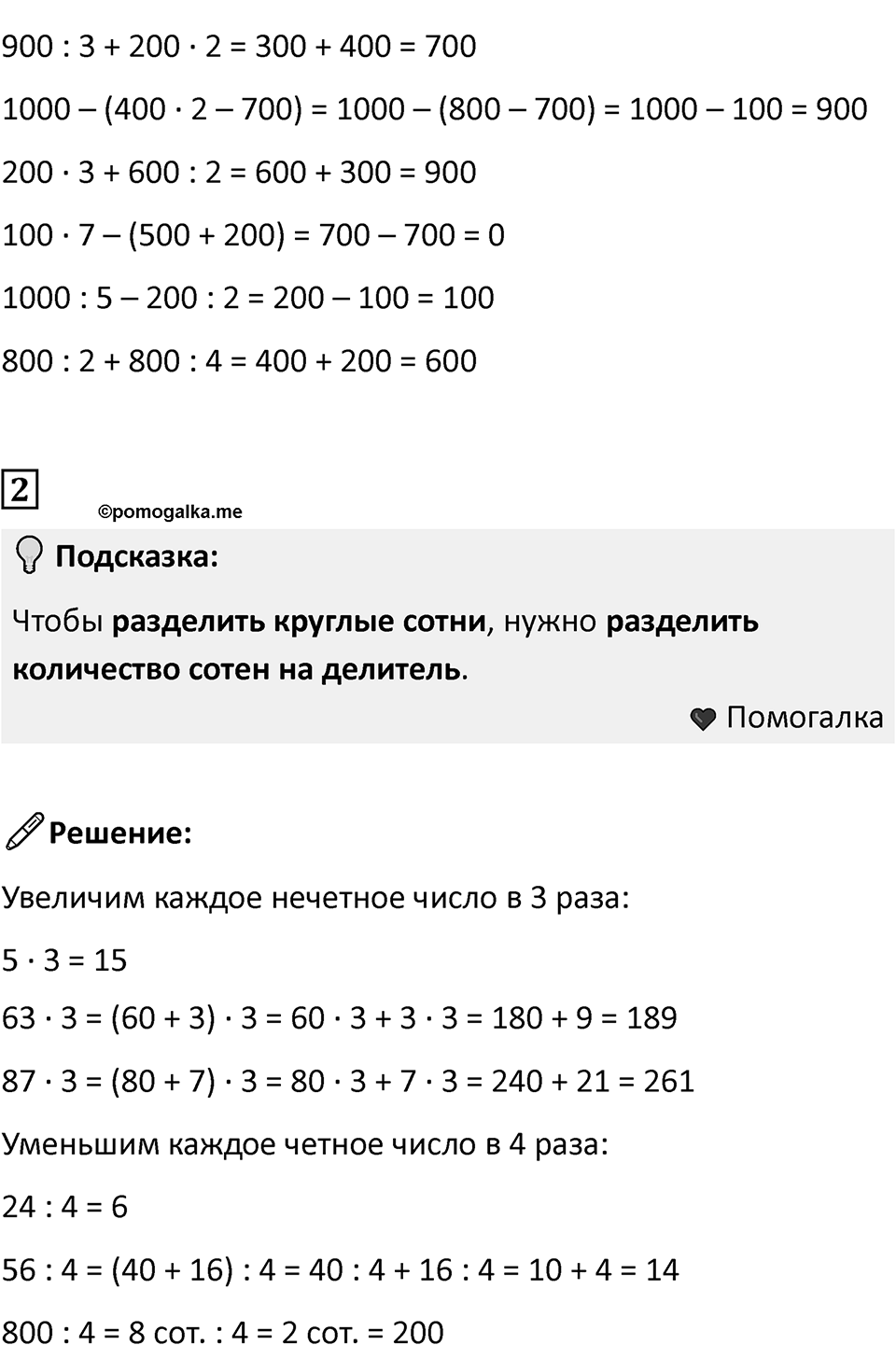 Часть 2, Страница 104 — решение 3