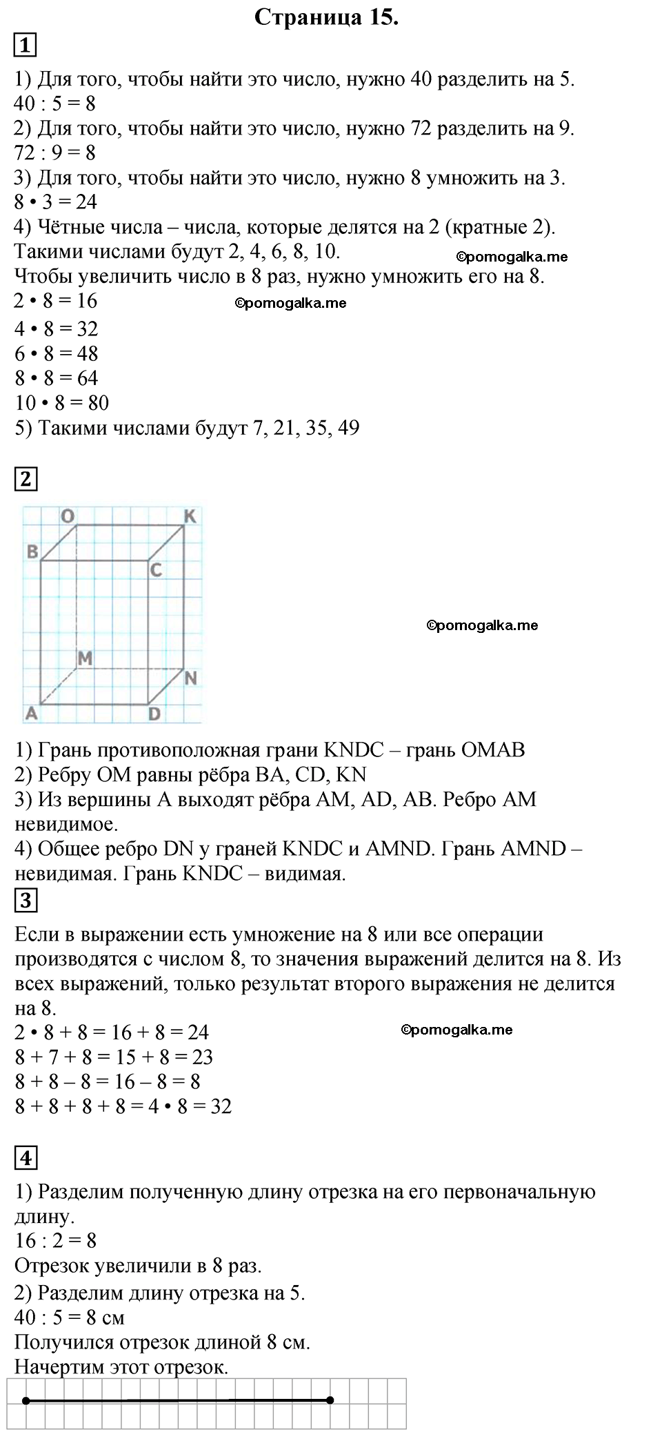 Часть 2, Страница №15 — решение 1