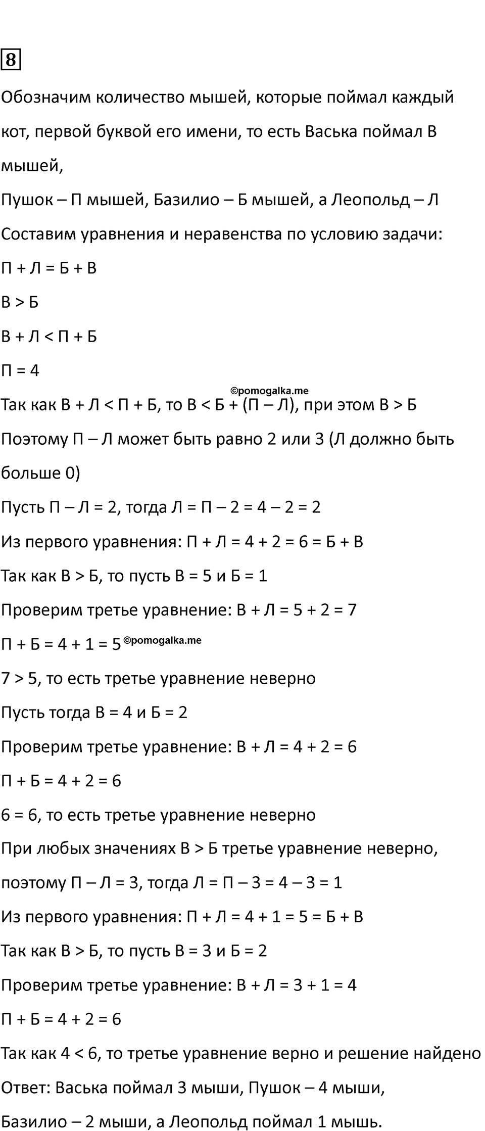 Часть 1, Страница 16 — решение 3