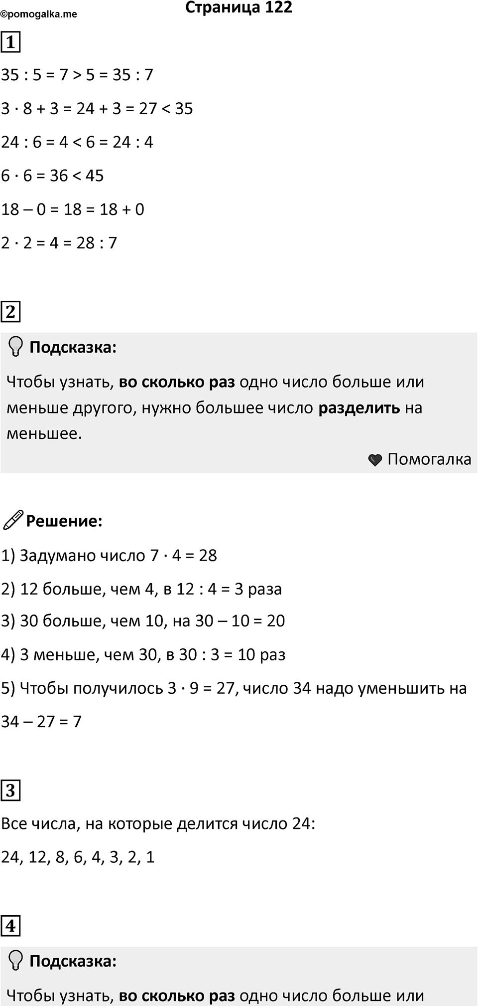 Часть 1, Страница 122 — решение 1