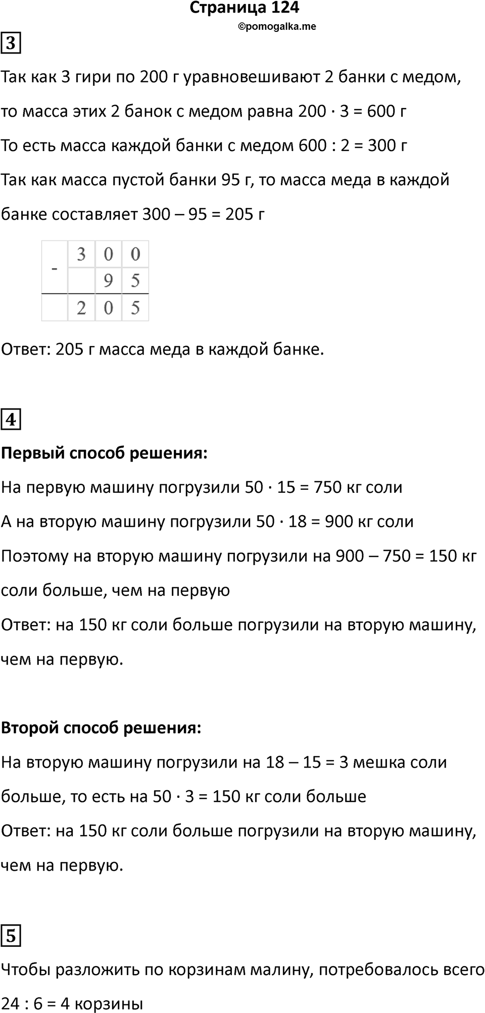 Часть 2, Страница 124 — решение 1