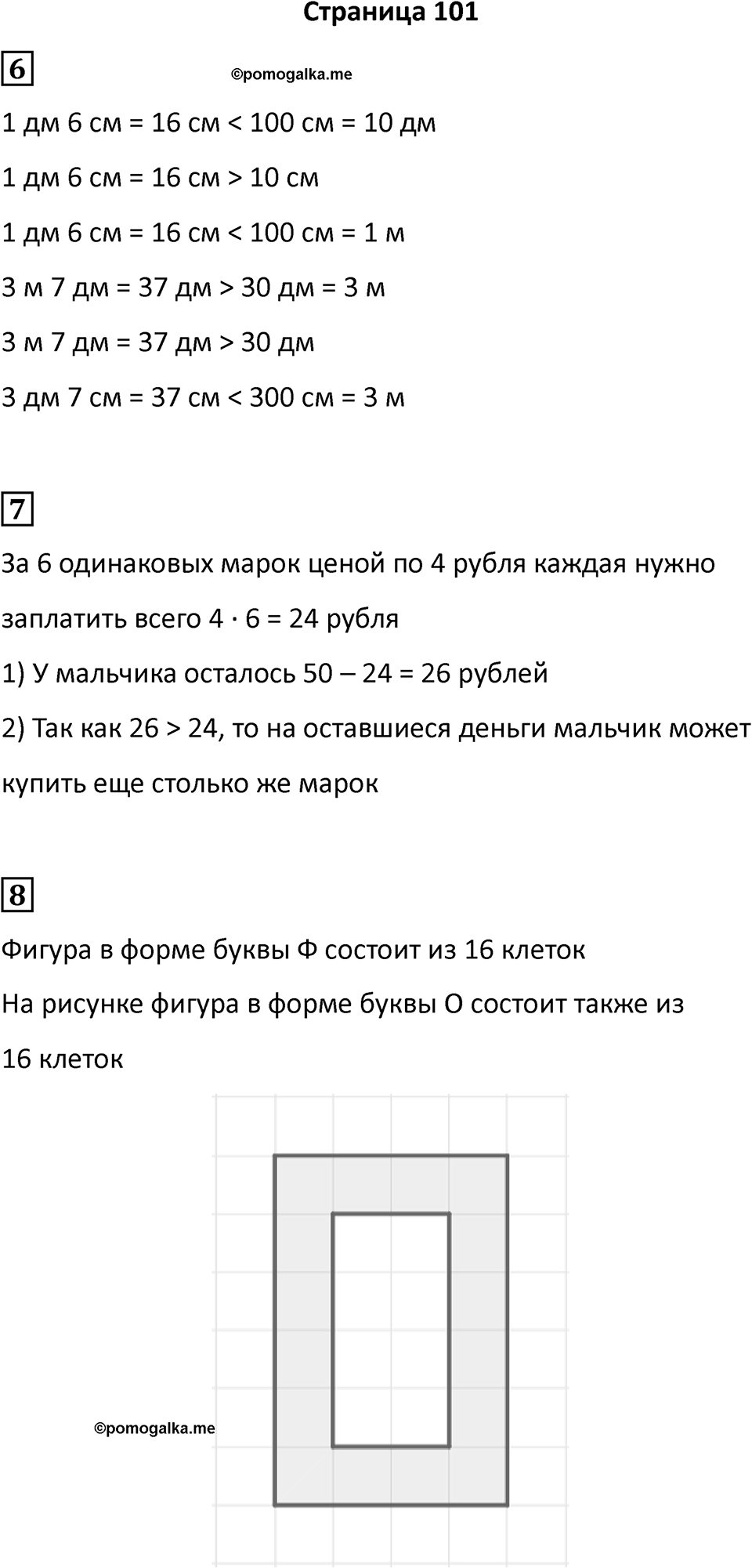Часть 1, Страница 101 — решение 1