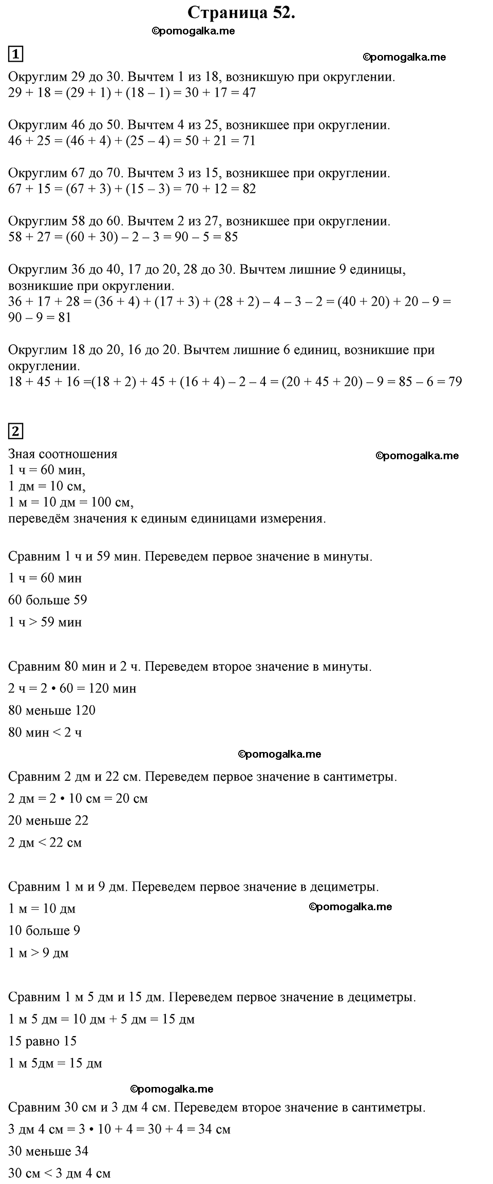 Часть 1, Страница №52 — решение 1
