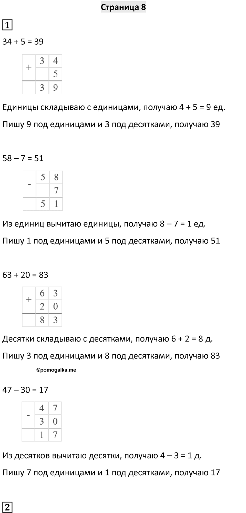 Часть 1, Страница 8 — решение 1