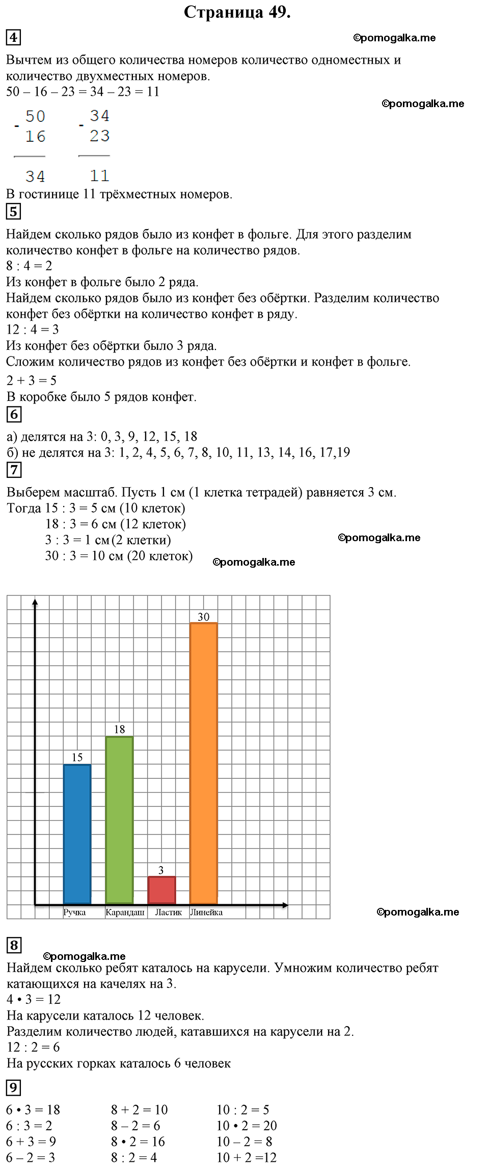 Часть 1, Страница №49 — решение 1