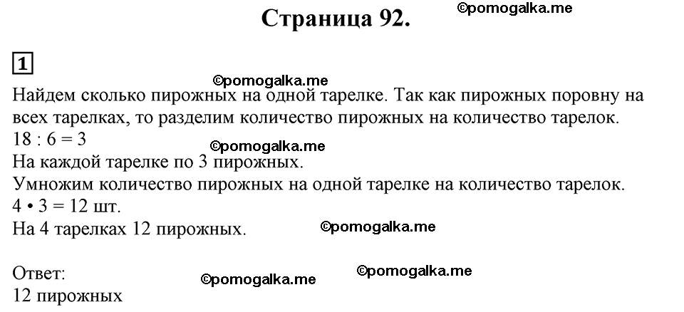 Часть 1, Страница №92 — решение 1